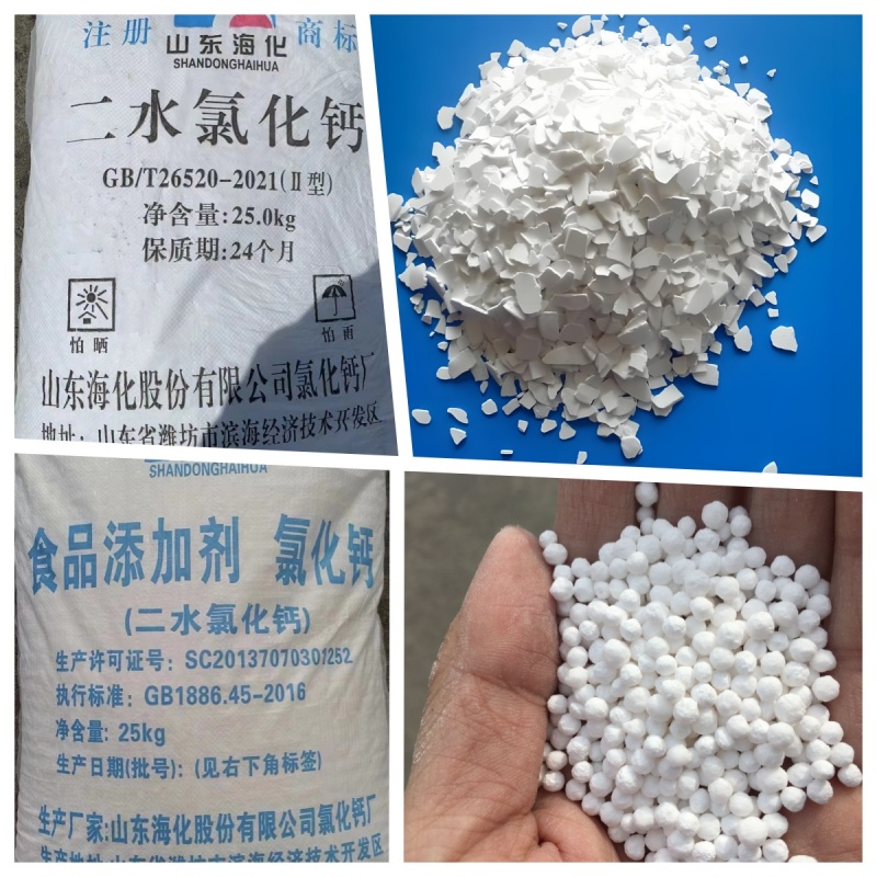氯化鈣.jpg