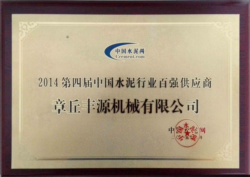 水泥行業(yè)百強(qiáng)供應(yīng)商