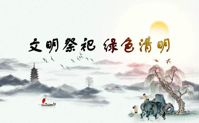 豐源倡導(dǎo)文明祭祀，綠色清明