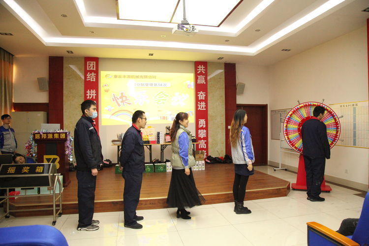 快樂分享，快樂加倍--熱烈祝賀章丘豐源機械第14次快樂會議圓滿召開！