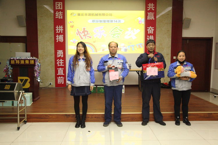 快樂分享，快樂加倍--熱烈祝賀章丘豐源機械第14次快樂會議圓滿召開！