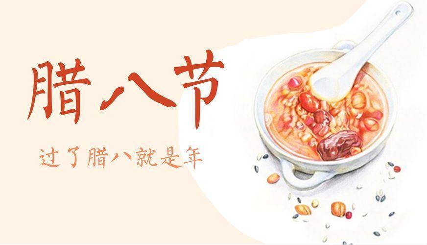 寒食臘月一碗粥，五谷雜糧渡春秋，章丘豐源陪你一起過臘八！