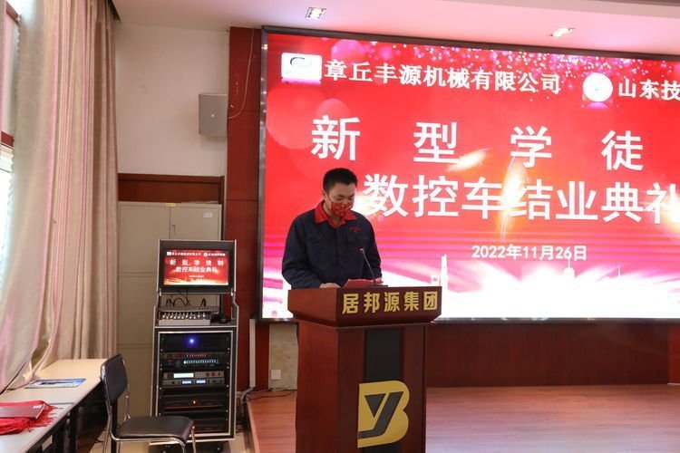 2022年11月26日，章丘豐源機械有限公司、山東技師學院合作開展的“企業(yè)新型學徒制”培訓班結(jié)業(yè)典禮在山東居邦源高端裝備集團順利舉行。